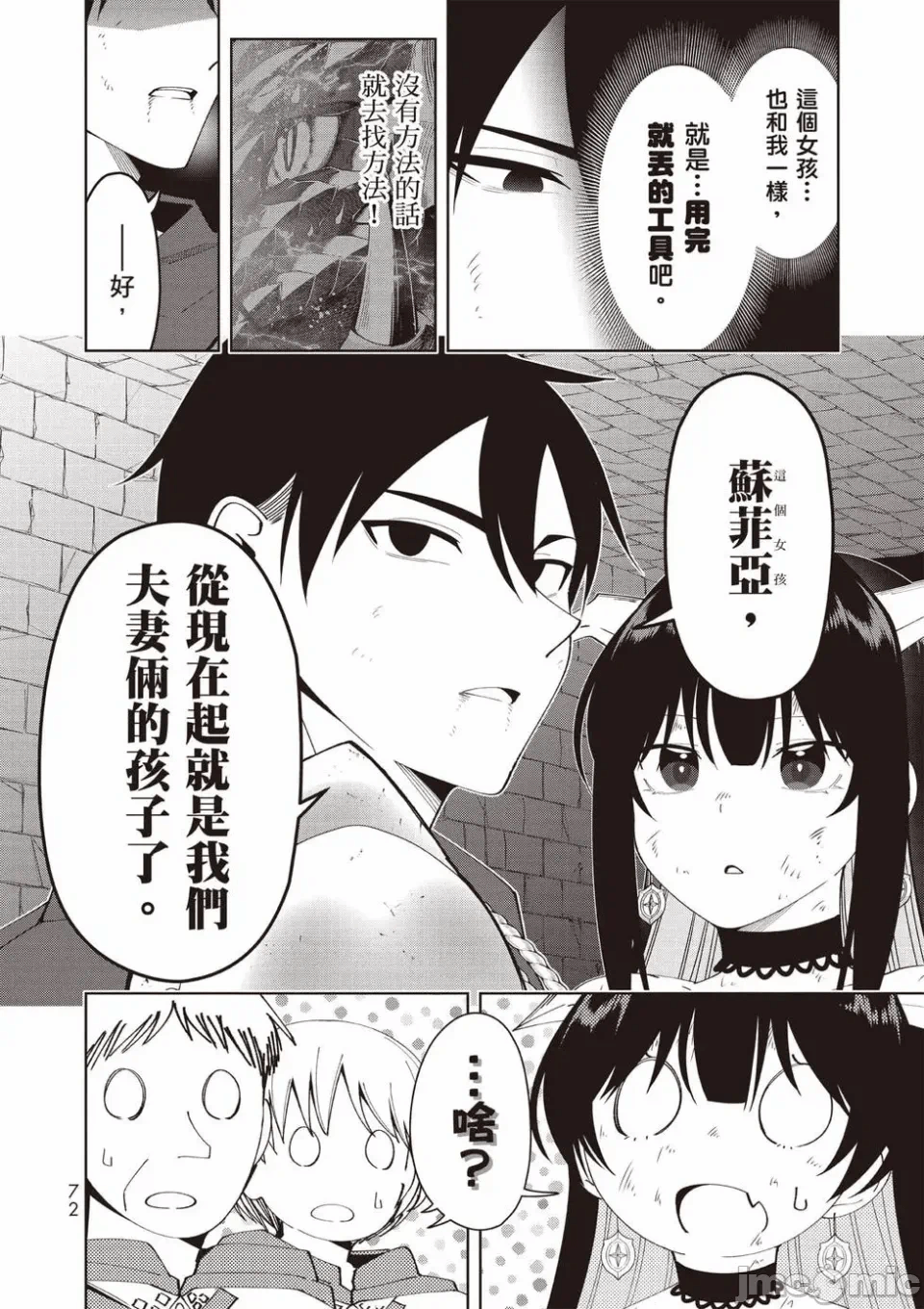 被称为勇者后，无双男建立了家庭 [攸望汉化组] [むすあき/さなだケイスイ/空埜一树] 勇者と唿ばれた后に ―そして无双男は家族を创る― 第2话 - 56