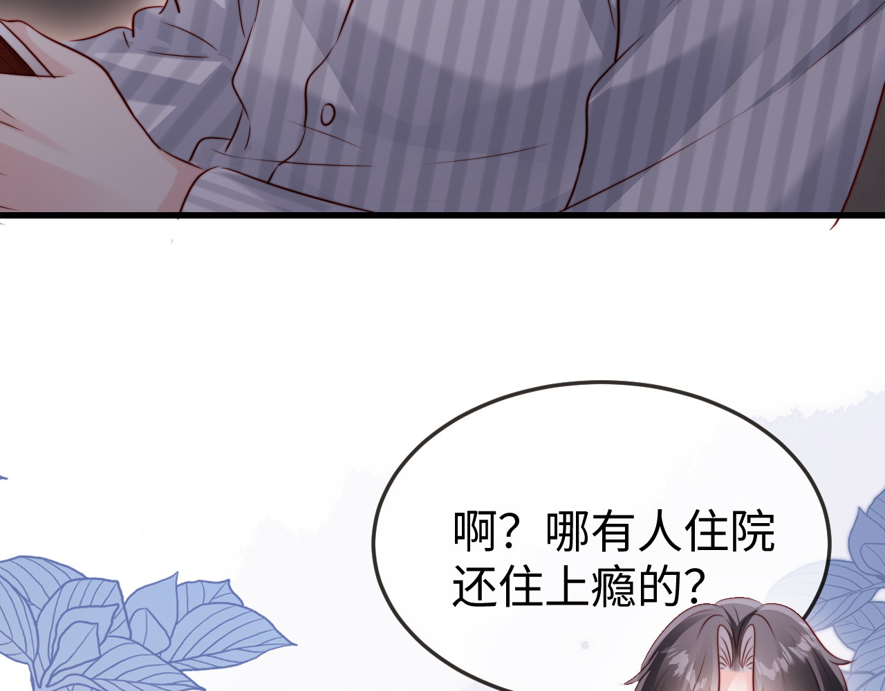第44话 他有别的女人了？ 第 86 页