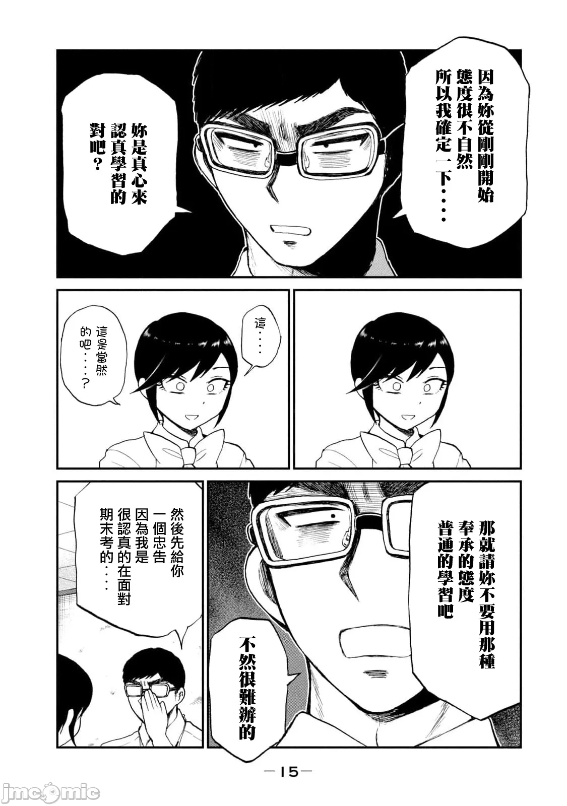 蛮横无理的大小姐正在感到苦闷 [鹅妈妈汉化组] [木下由一] あらくれお嬢様はもんもんしている 第23话 - 17