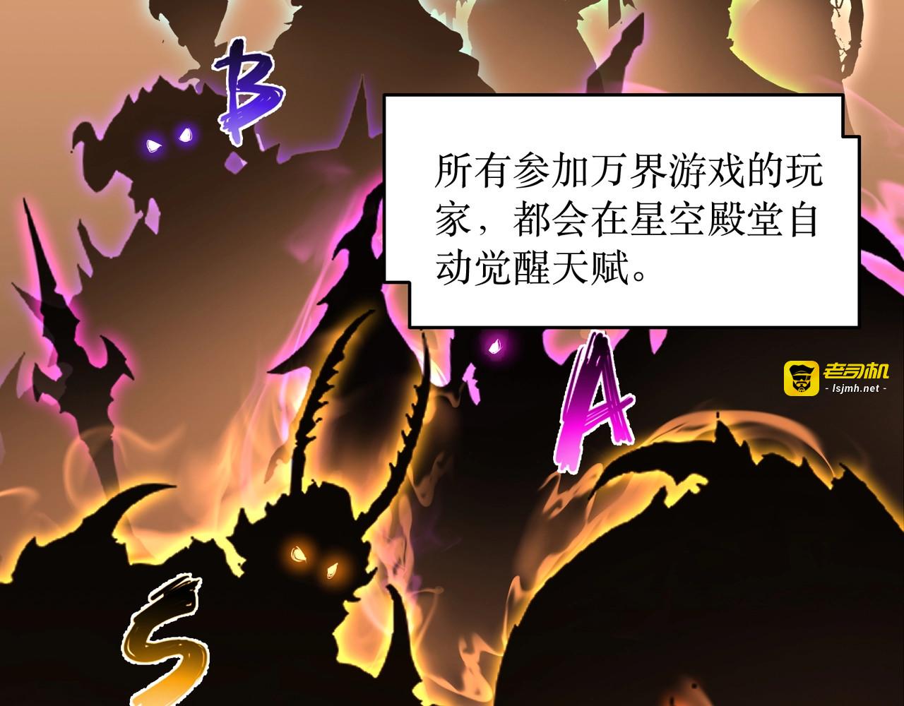 第1话 重活一世！我永久一滴血怎么玩？ 第 113 页