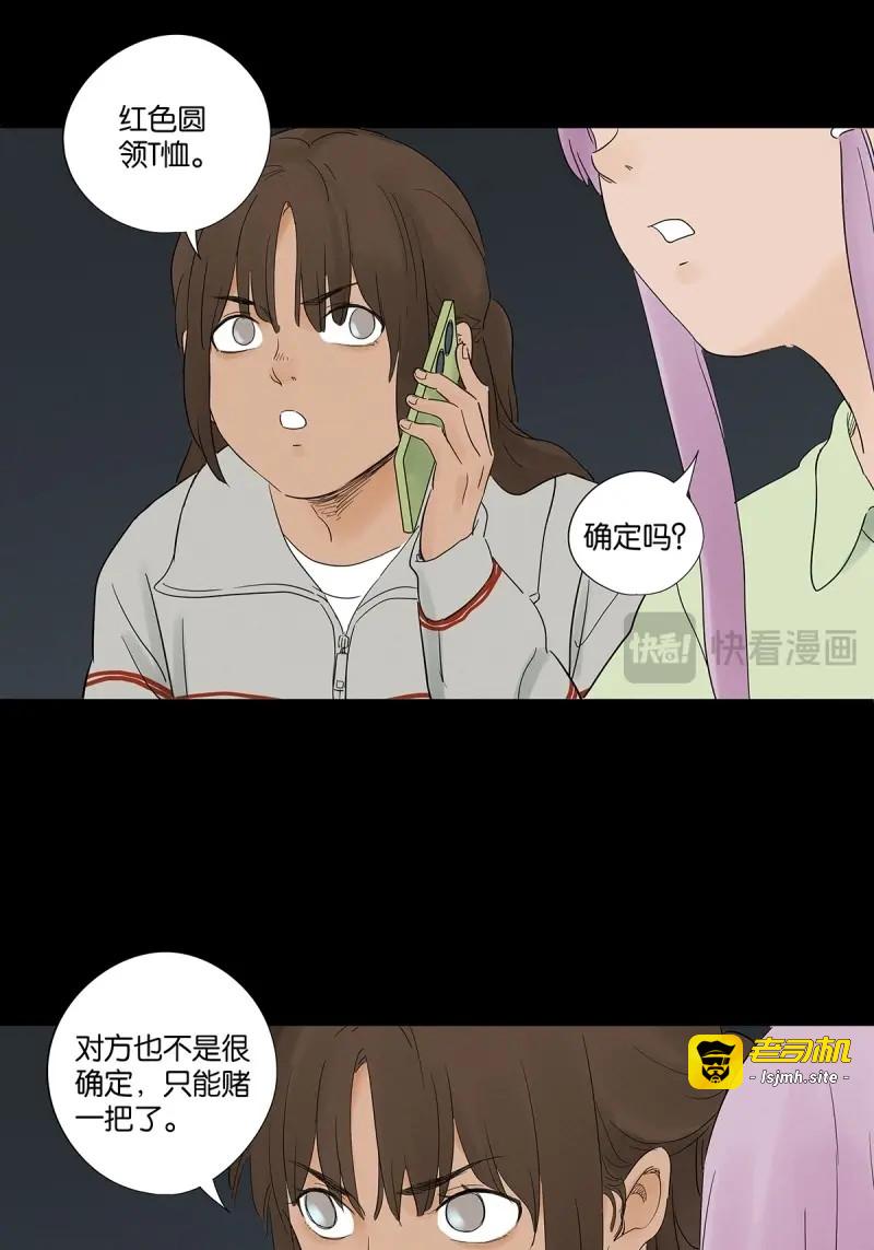 第87话 第八十六回：欺诈 第 43 页