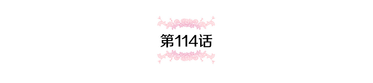第114话 不可能的任务 第 18 页