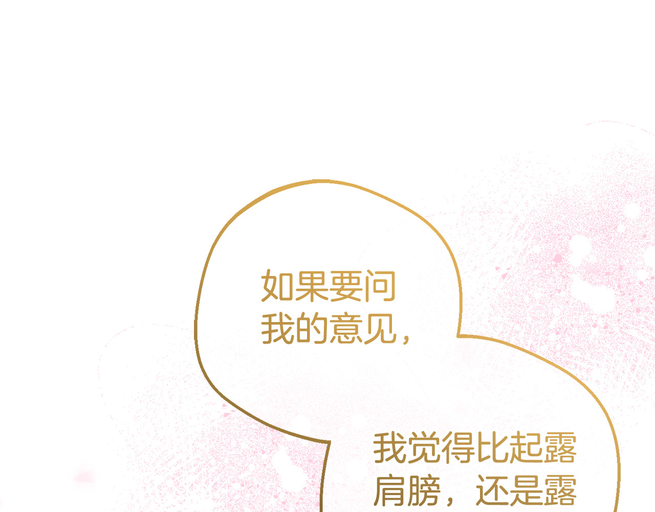 第77话 男仆诱惑 第 116 页