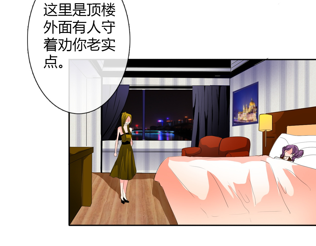 第22话 温亦铭扮女装被推倒 第 16 页