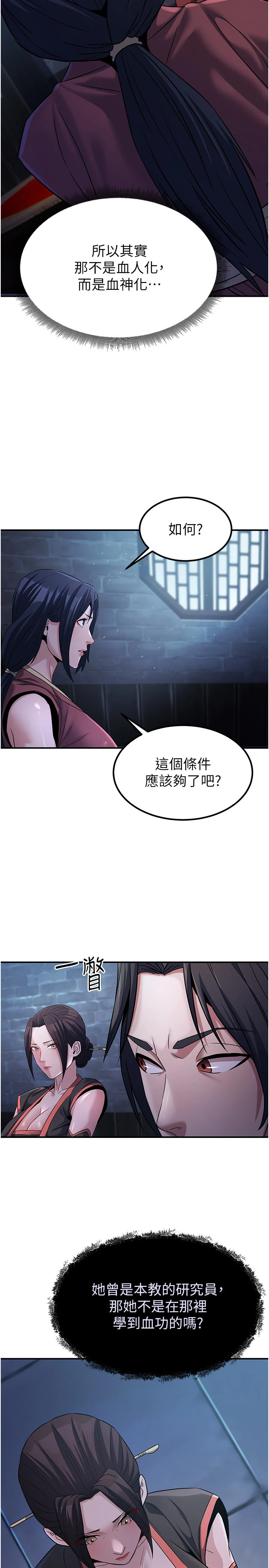第19话 - 请成为我的新主人吧! 第 8 页
