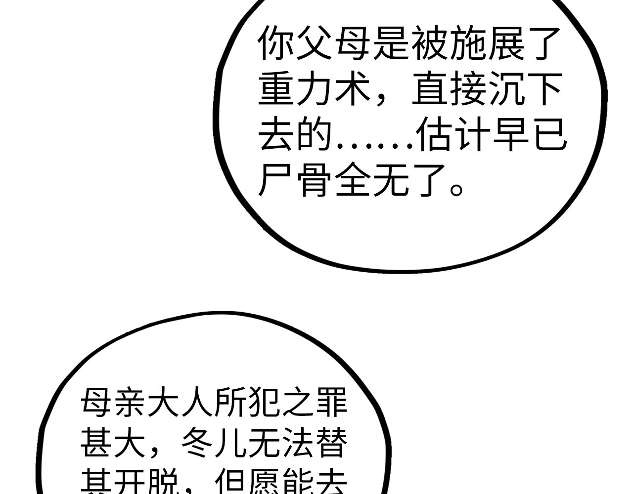 第433话 门和钥匙 第 20 页
