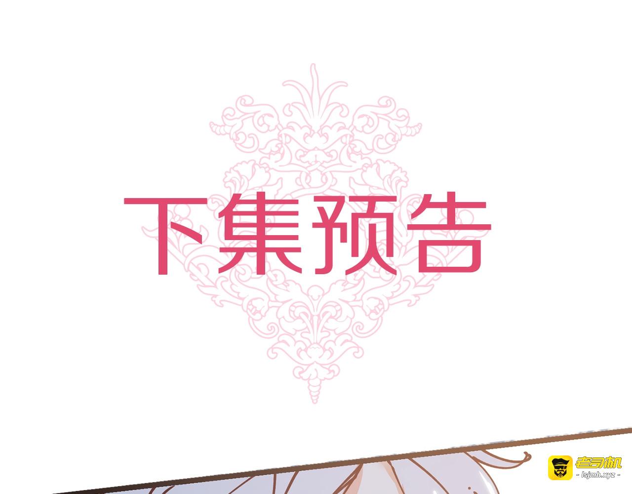 第1话 贵族千金被！逼！婚！ 第 121 页