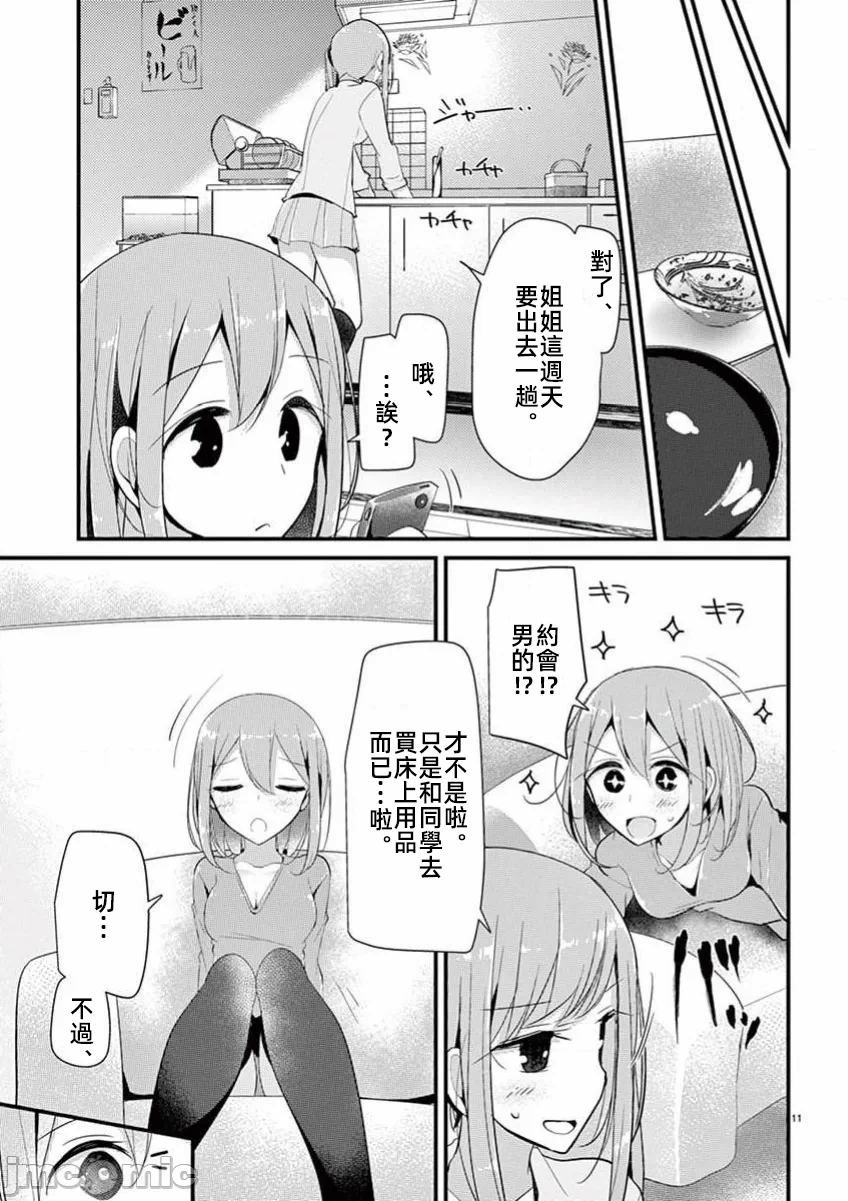 第34话 第 11 页