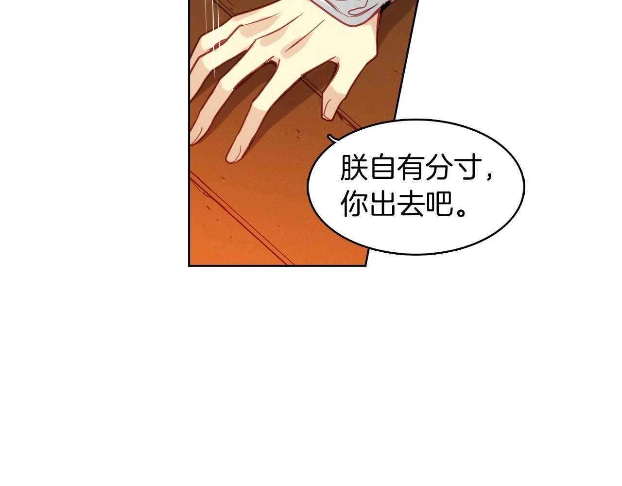 第110话 噩梦般的经历 第 80 页