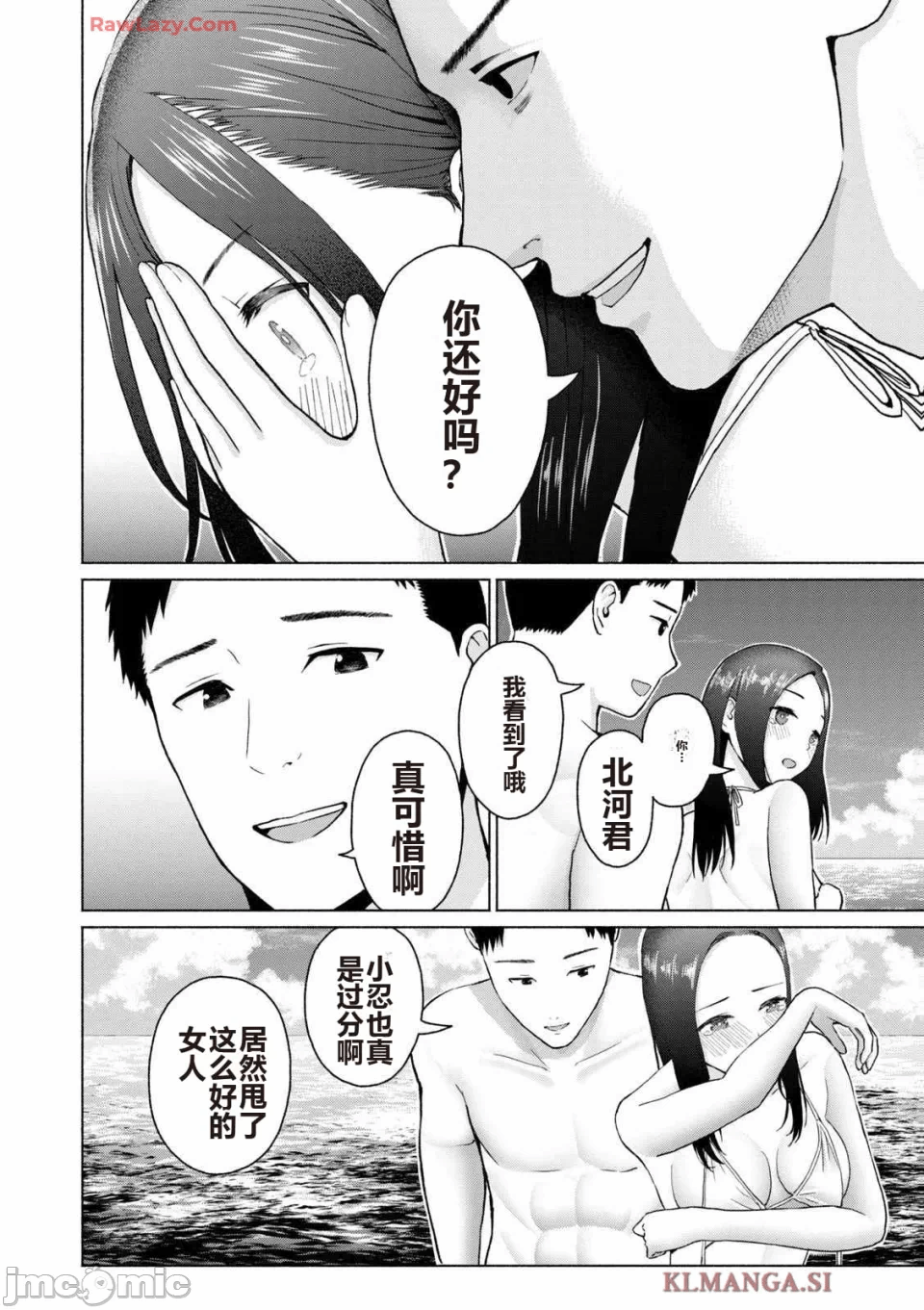 写真乐园！[AI翻译] [桂あいり/西木田景志] グラぱらっ！ 第4话 - 178