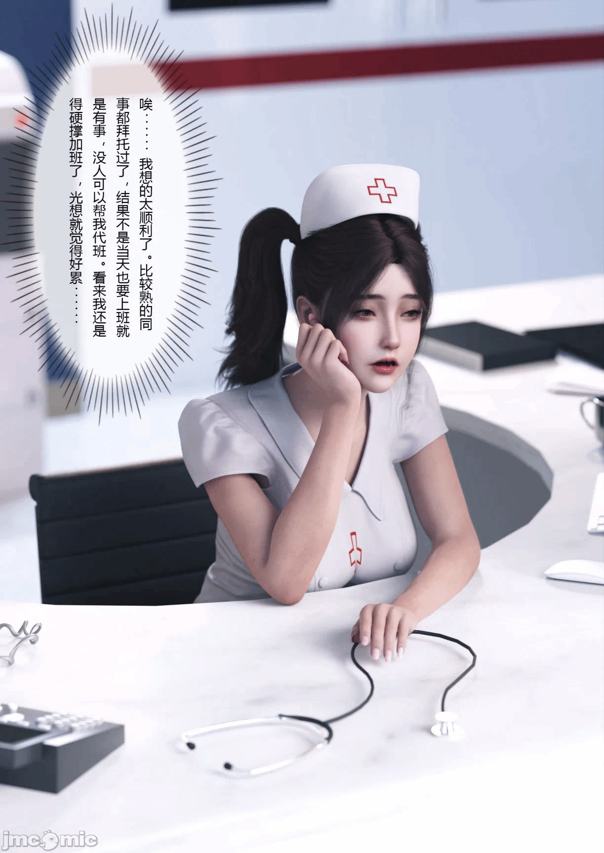 第一话 第 8 页
