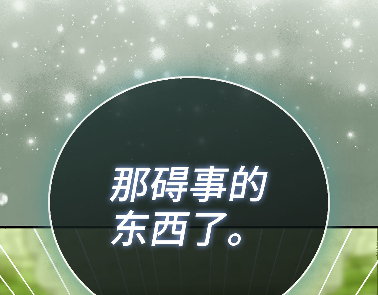 第138话 怪物驯兽师 第 212 页