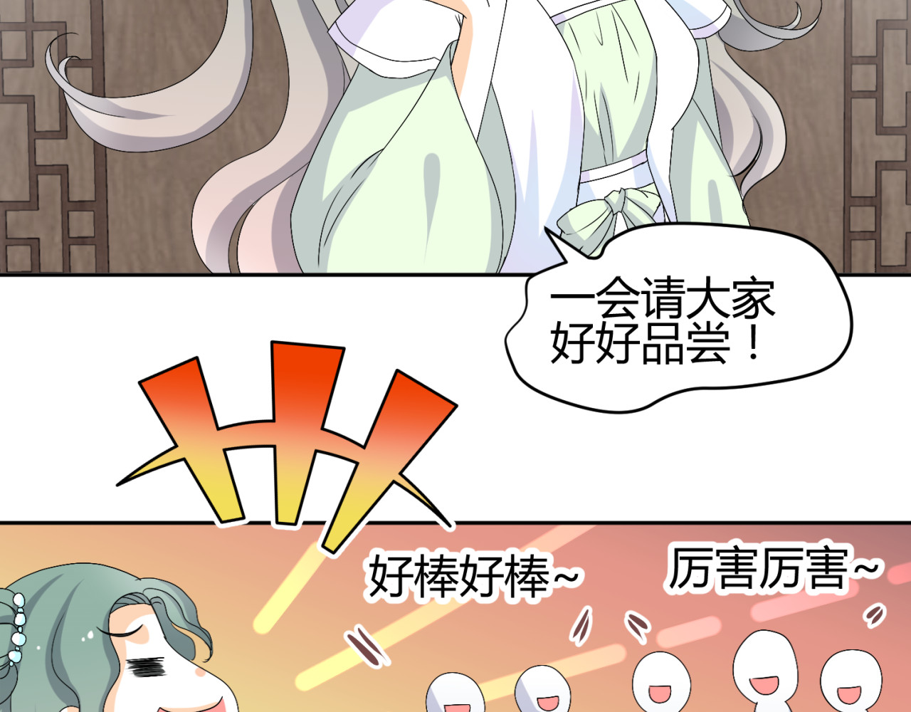 第17-18话 不想卷进皇室纷争 第 10 页