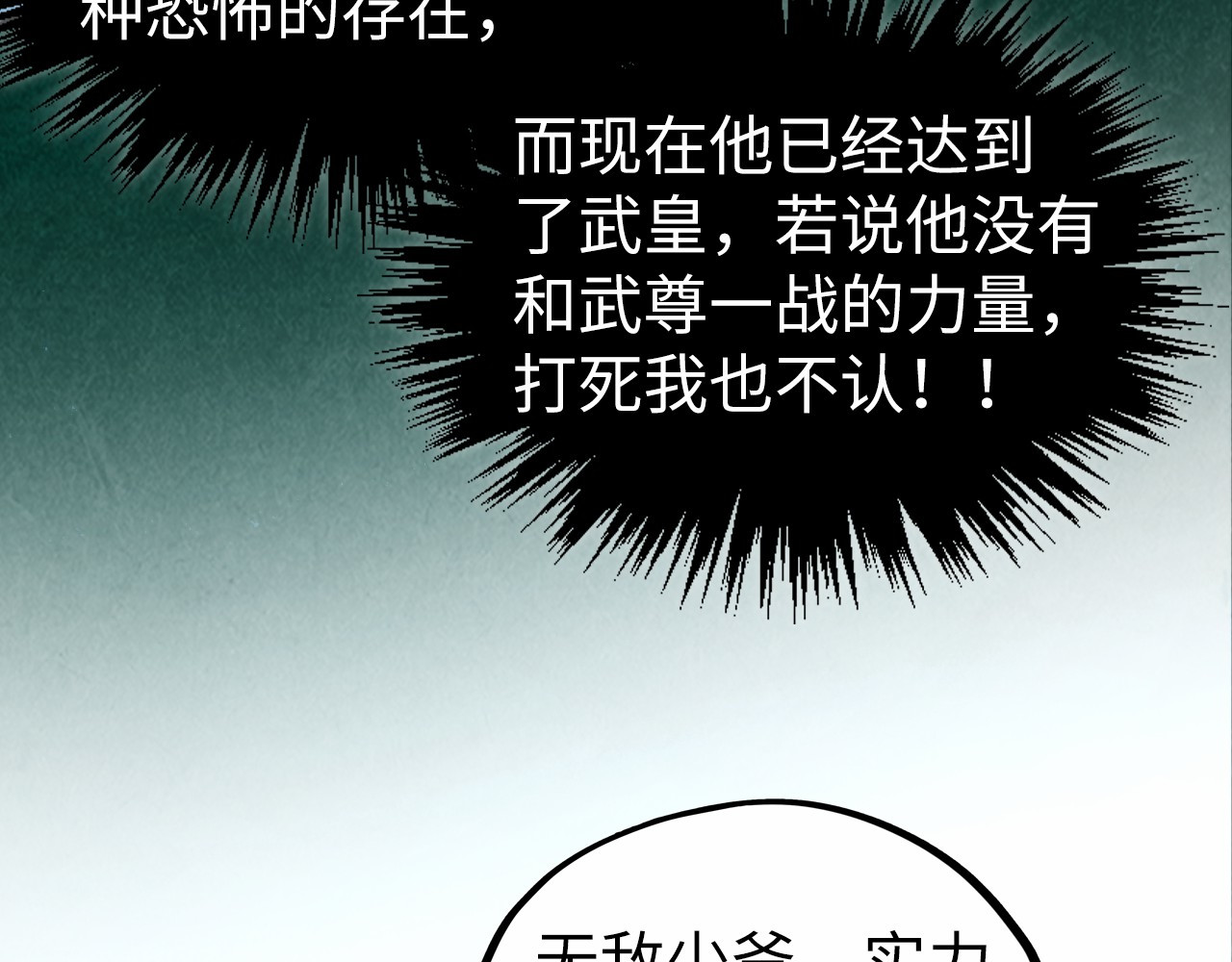 第447话 千亿赌注 第 48 页