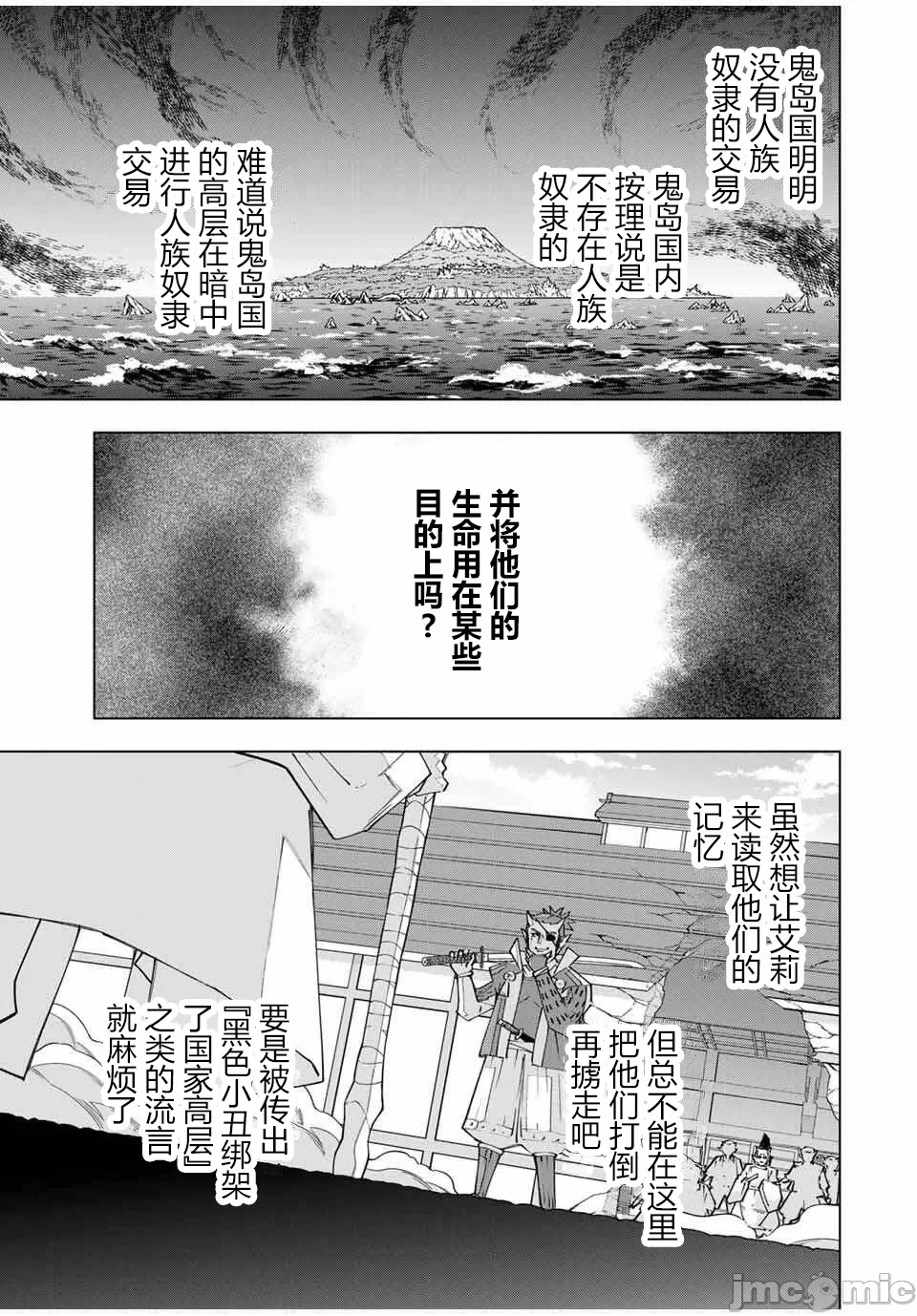 被信赖的伙伴在地下城深处追杀依靠恩惠『无限扭蛋』召唤等级9999的同伴们向世界和原队友復仇还要再补上一句『活该！』 [曲终之时个人汉化] [明镜シスイ、大前贵史] 信じていた仲间达にダンジョン奥地で杀されかけたがギフト『无限ガチャ』でレベル9999の仲间达を手に入れて元パーティーメンバーと世界に復讐&『ざまぁ!』します! 第181话 - 5