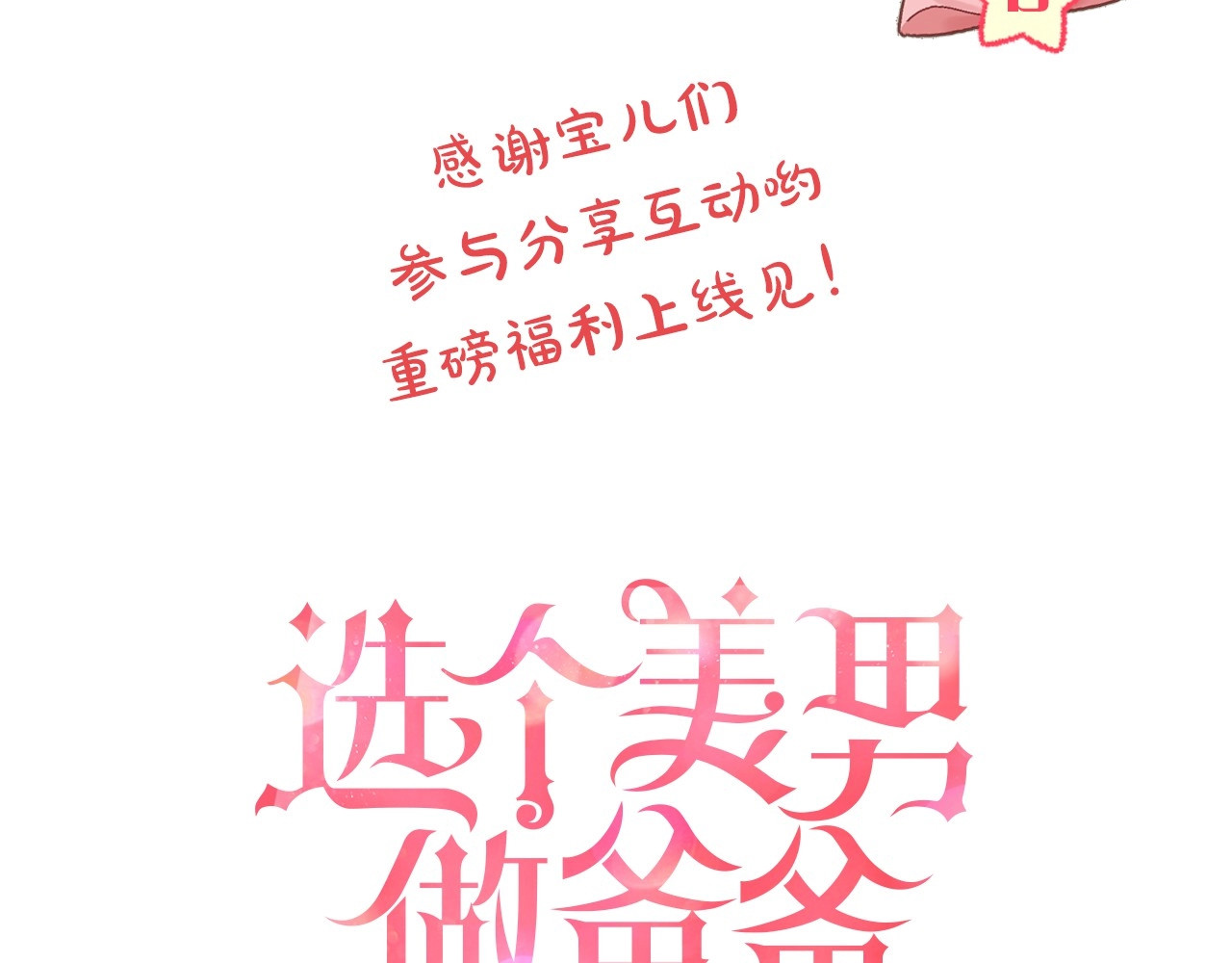 漫画视频抢鲜看！ 第 8 页