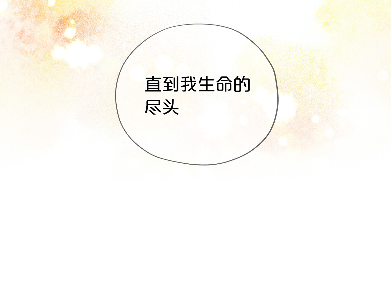 第67话 公主x仆从 第 70 页