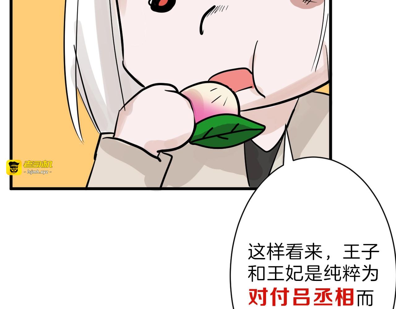 第23话 王妃的过去 第 91 页