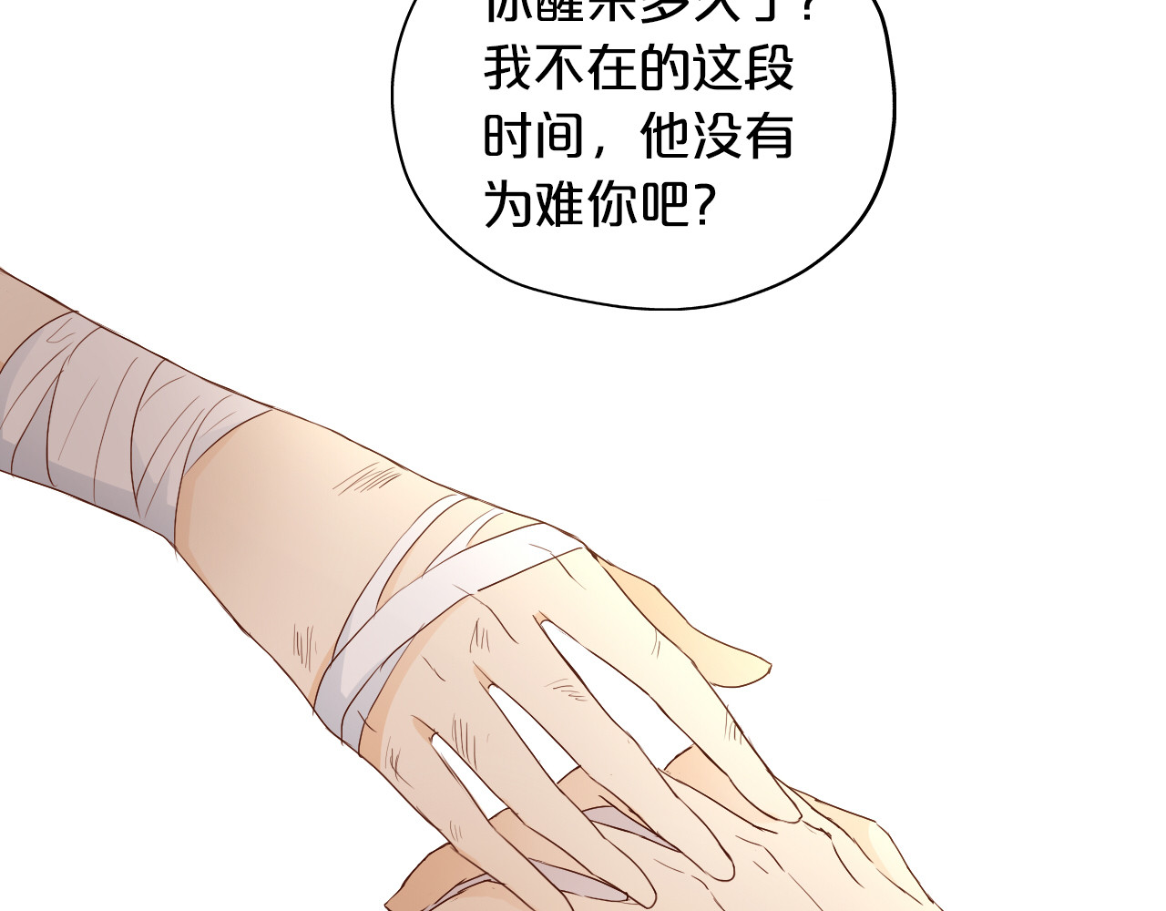 第67话 公主x仆从 第 26 页