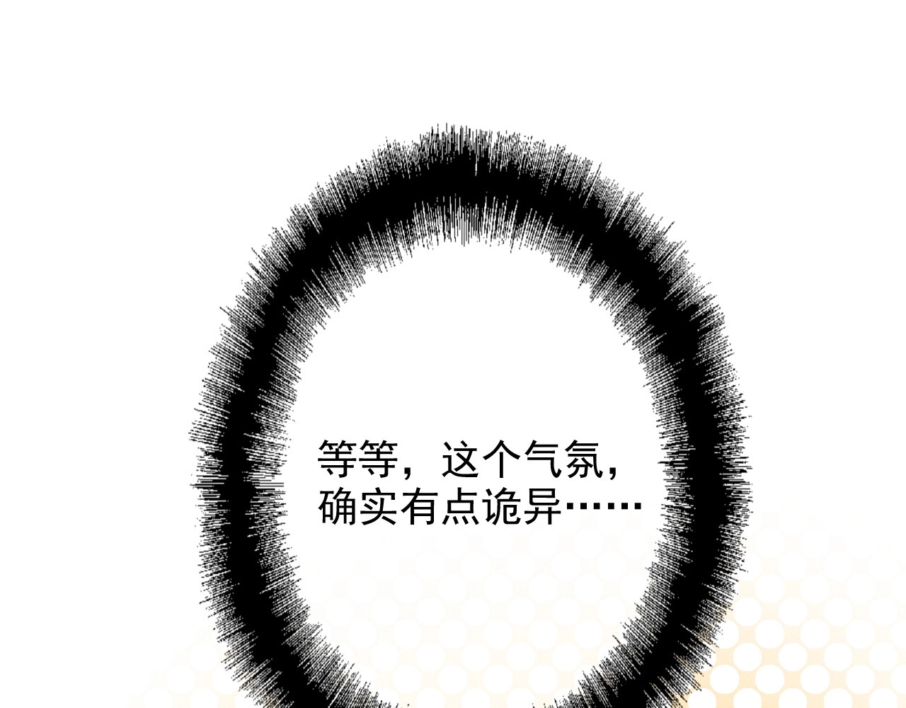 第26话 冷战？ 第 50 页