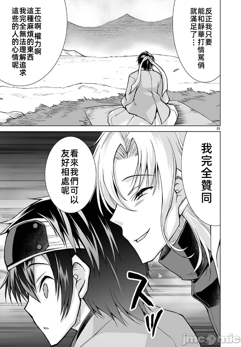 被招唤到异世界获得斩击异能开启简单模式 [神代家家长 止田卓史 矶カズナリ] 异世界に召唤されたんだけど、なんでも斩れてしまう権能を手に入れたのでイージーモードでした。 第9话 - 23