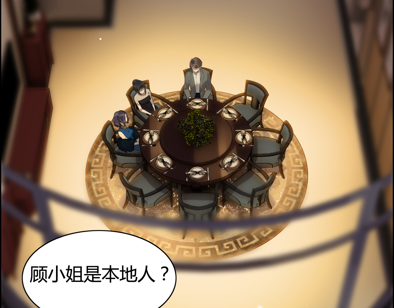 第67话 露出狐狸尾巴 第 6 页