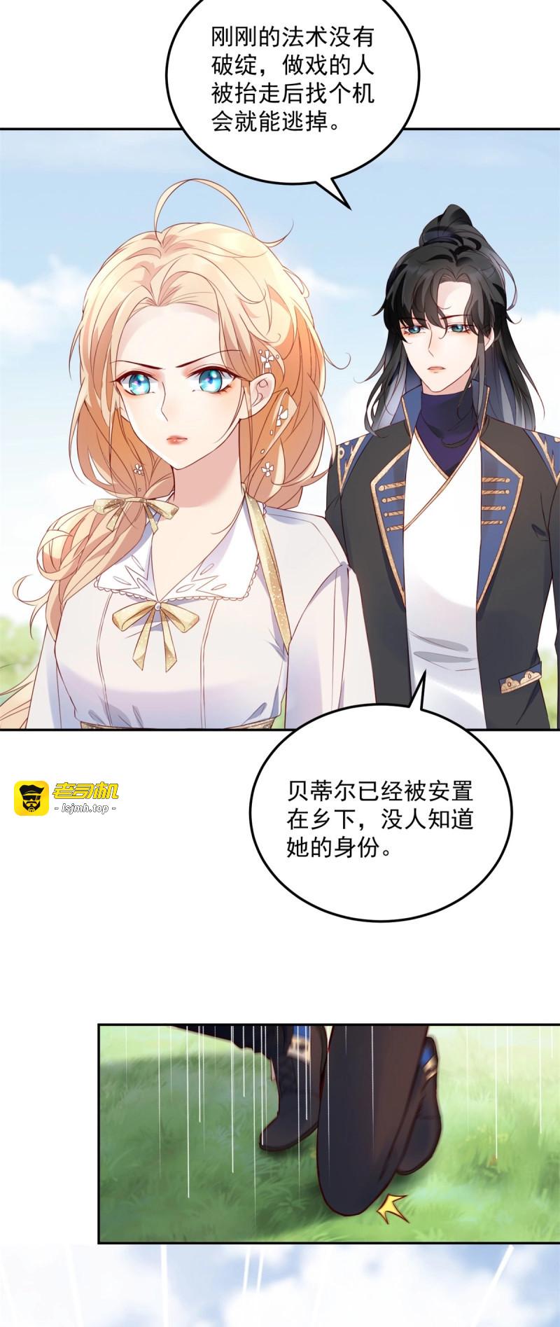 第10话 第9话 宁为恶魔 第 3 页