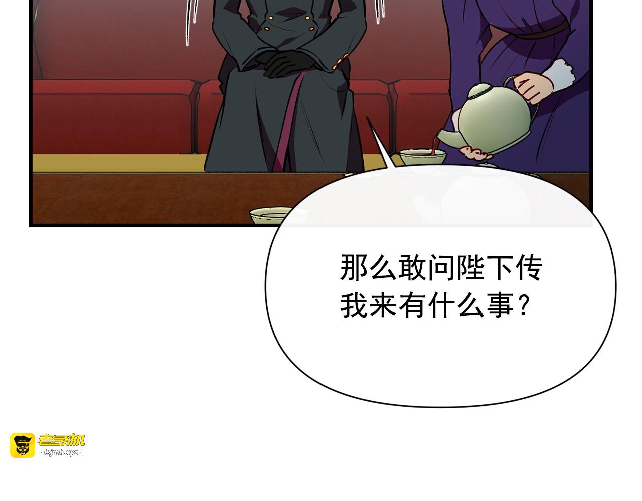 第34话 皇帝是这样的吗？ 第 103 页