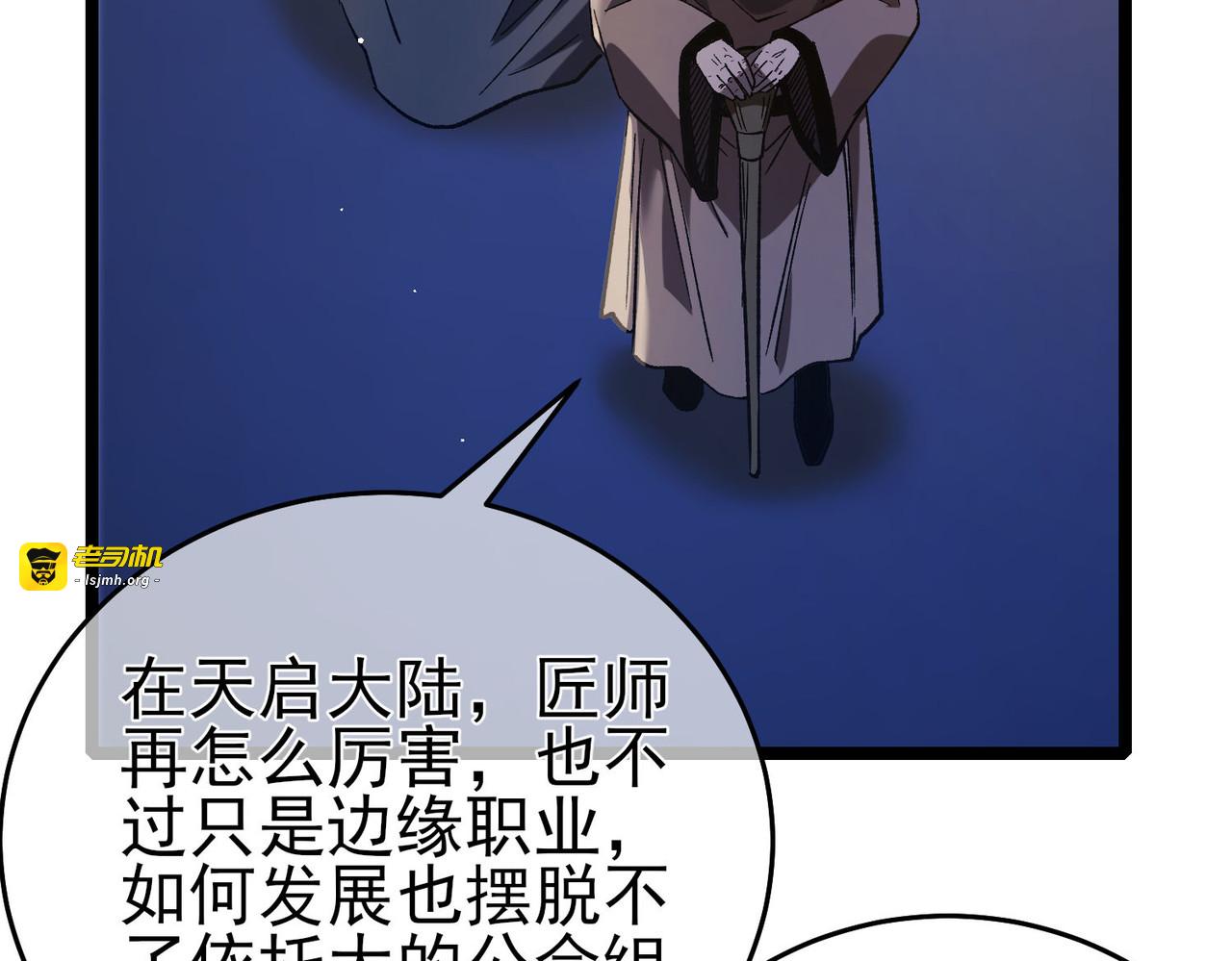 第68话 蒋老成功当选 第 103 页