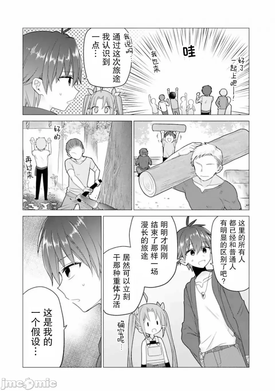 被冒险者开除后作为炼金术师重新启航！ [绿茶汉化组] [佐々木さざめき/绀野贤护/狮子唐/あれっくす] 冒険者をクビになったので、錬金术师として出直します! ~辺境开拓?よし、俺に任せとけ! 第20话 - 12