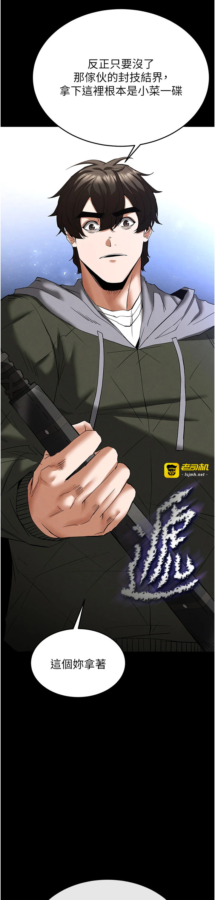 第54话 - 用龟头刮除那混蛋的精液 第 23 页