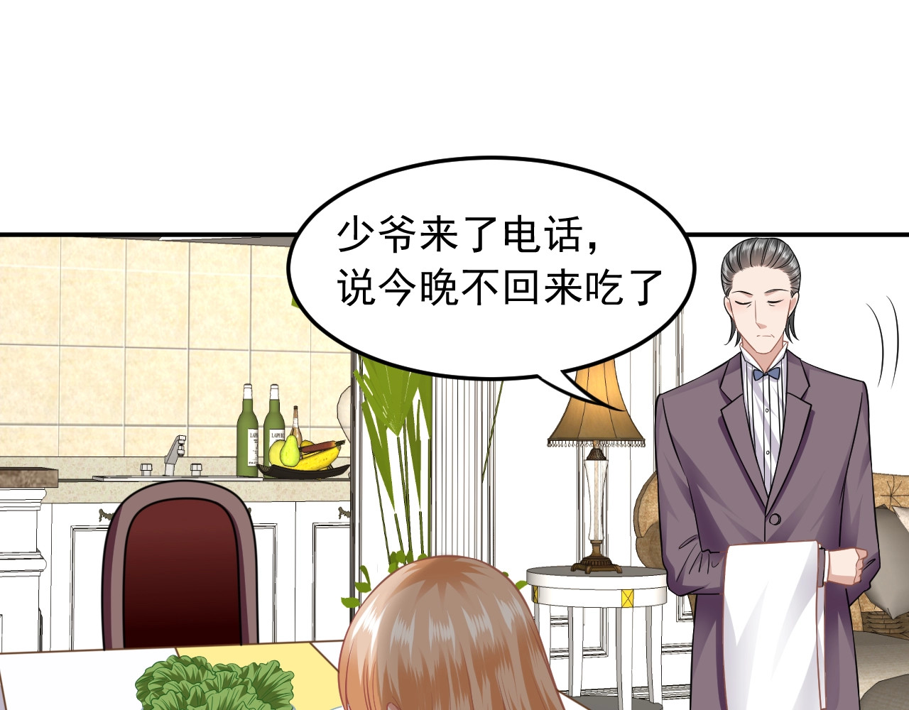 第37话 闫总今天没回家！ 第 98 页