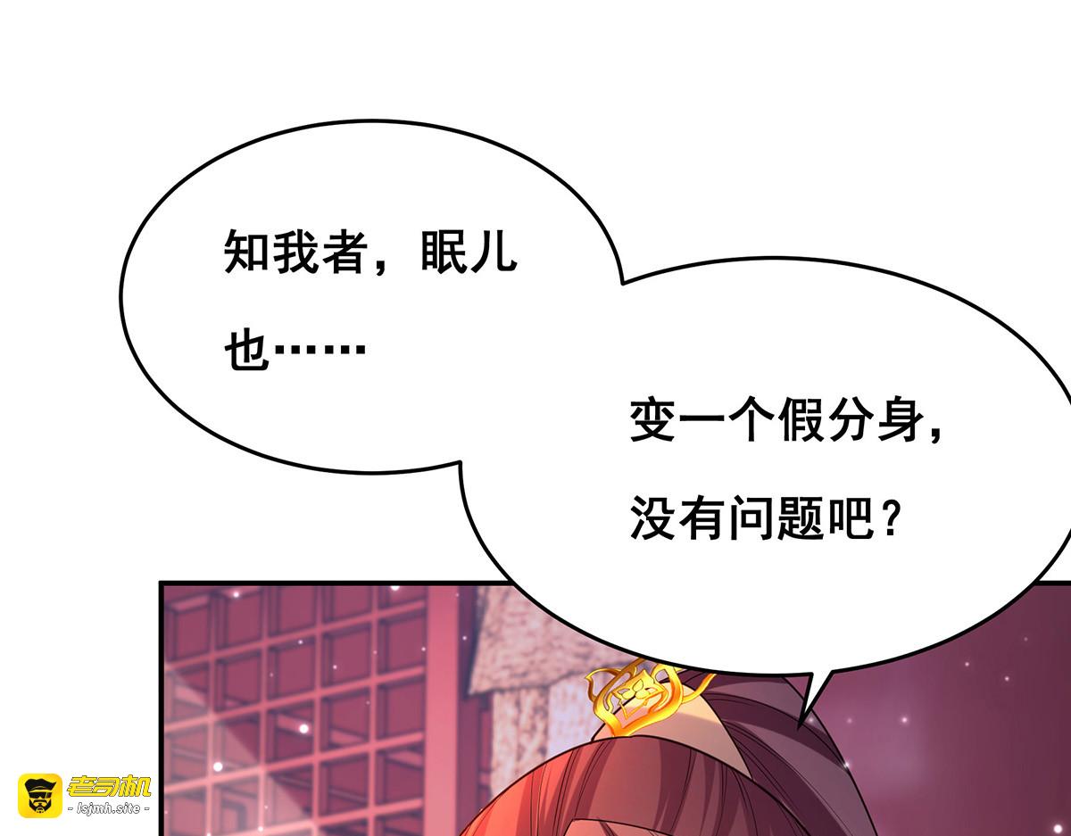 第168话 分身之法 第 35 页