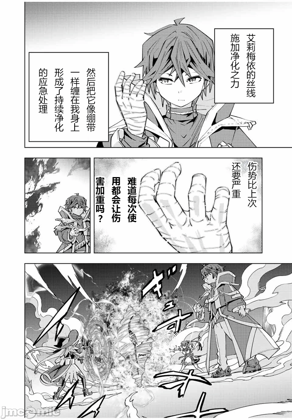 被信赖的伙伴在地下城深处追杀依靠恩惠『无限扭蛋』召唤等级9999的同伴们向世界和原队友復仇还要再补上一句『活该！』 [曲终之时个人汉化] [明镜シスイ、大前贵史] 信じていた仲间达にダンジョン奥地で杀されかけたがギフト『无限ガチャ』でレベル9999の仲间达を手に入れて元パーティーメンバーと世界に復讐&『ざまぁ!』します! 第70话 - 18