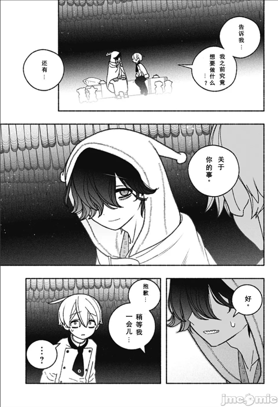 让驱魔师免于堕落 [有马あるま/フカヤマますく] エクソシストを堕とせない 第60话 - 4