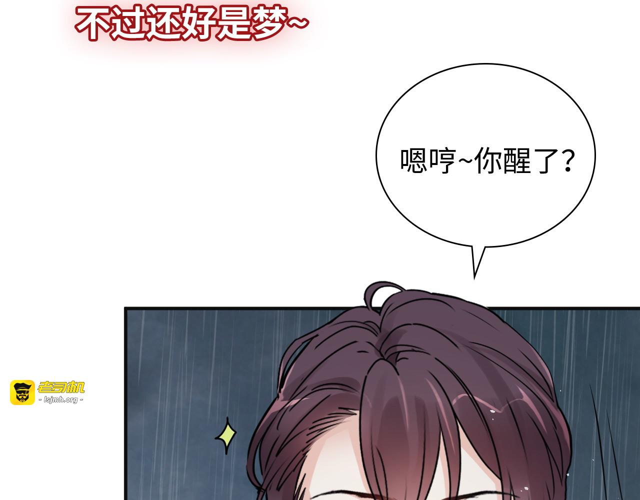 第479话  相遇一吻 第 95 页
