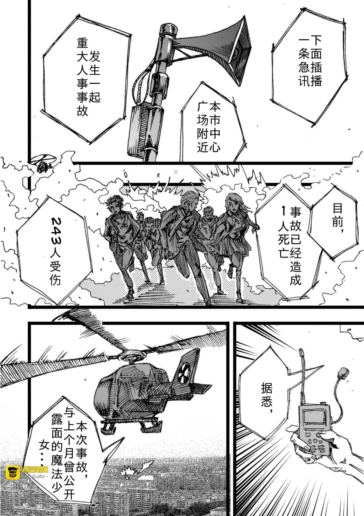 激斗！ 第 3 页