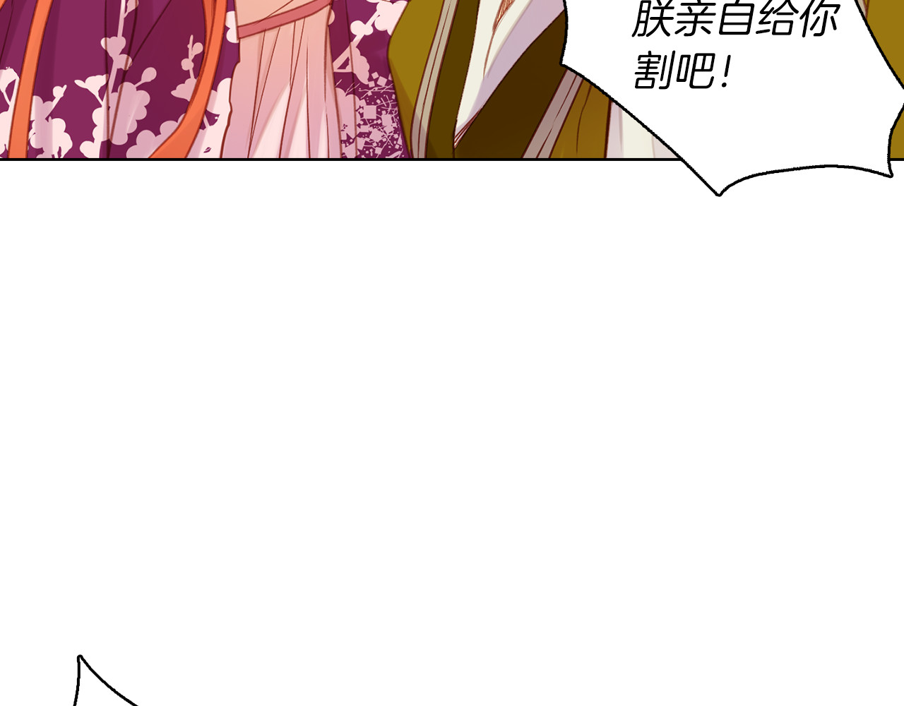 第36话 快到本宫这里来 第 22 页