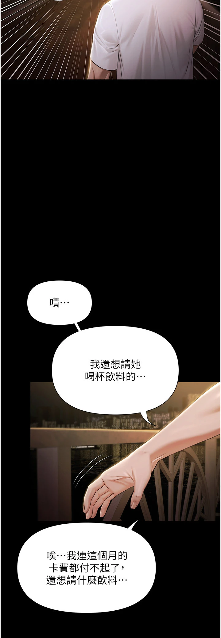 第1话 - 上流社会的隐密派对 第 50 页