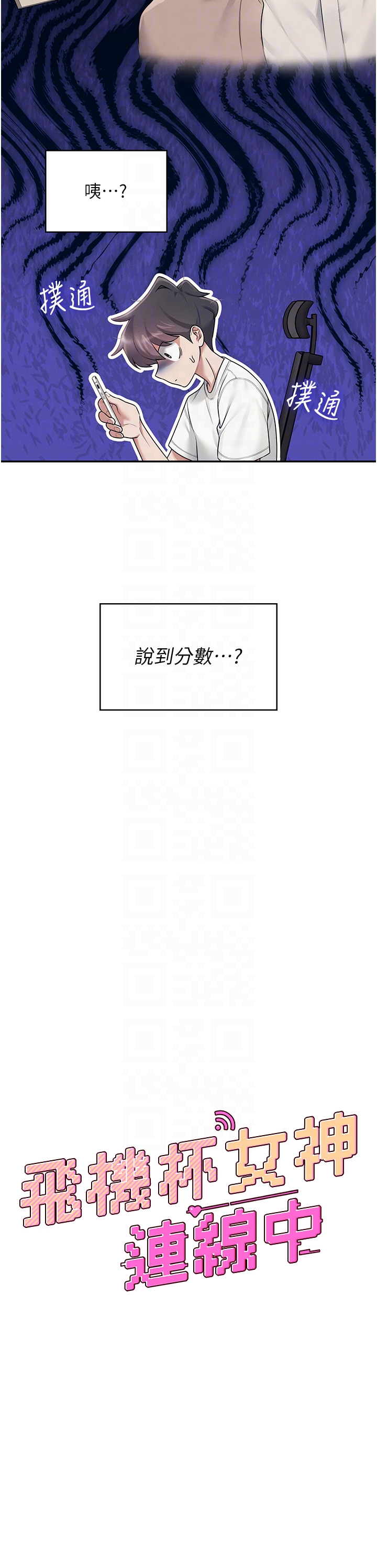 第13话 - 英文系女大生「约跑中」 第 6 页