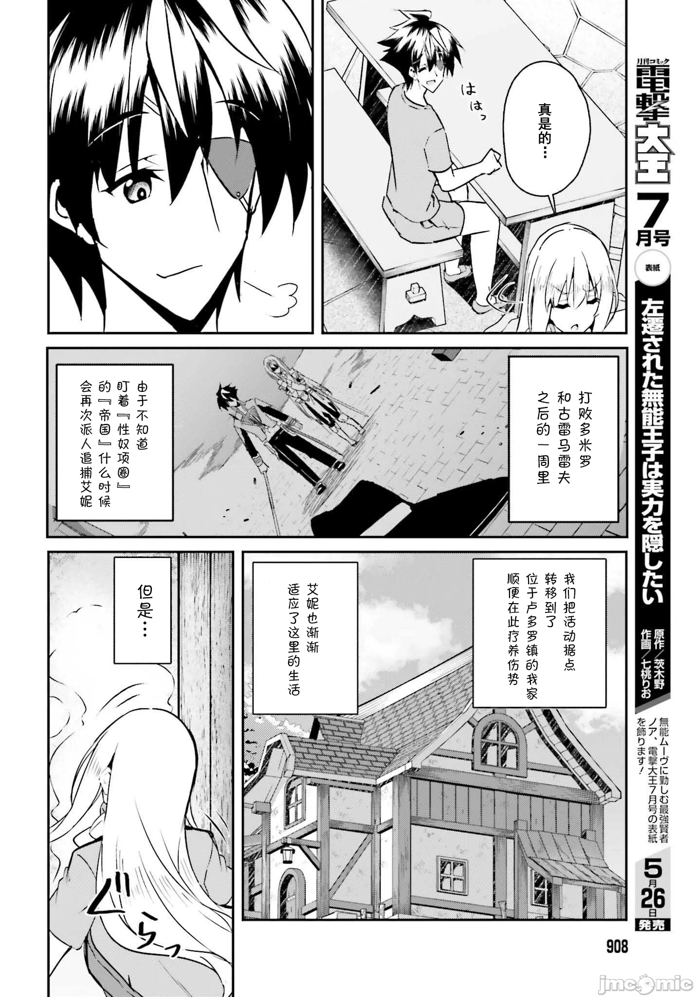 因为过去一起修行剑术的青梅竹马变成了奴隶所以身为S级冒险者的我决定买下并守护她 [笹塔五郎] 一绪に剣の修行をした幼驯染が奴隷になっていたので、Ｓランク冒険者の僕は彼女を买って守ることにした 第11话 - 4