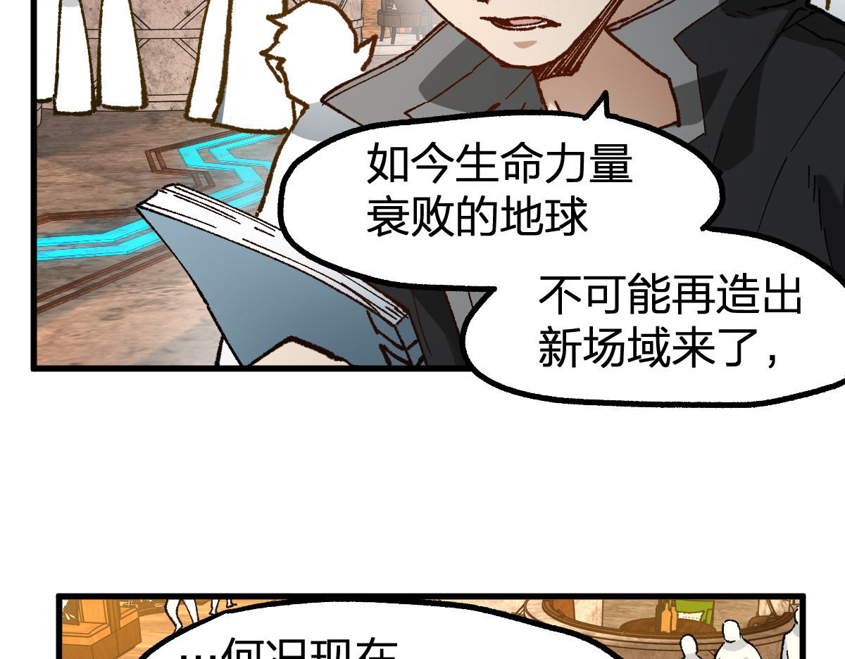 第234话 远古场域！ 第 76 页