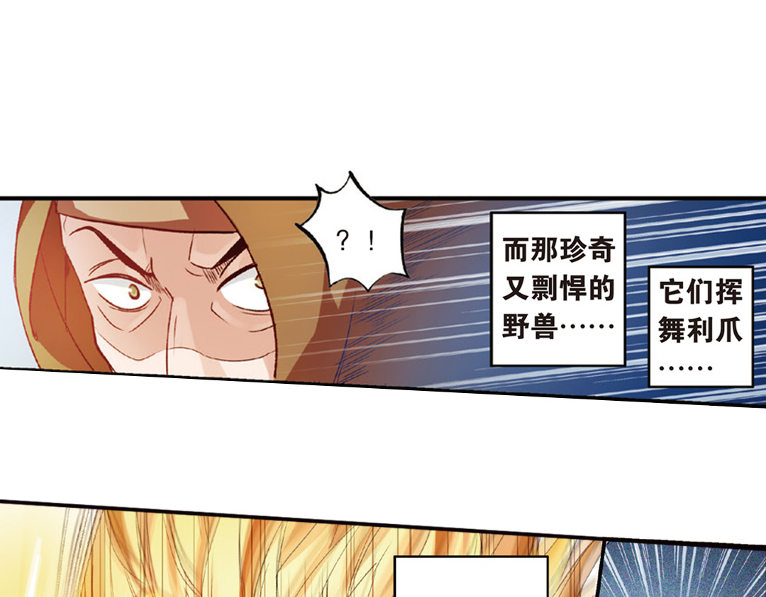 第7话（上） 夜半金狮访不停（猎狮篇） 第 30 页