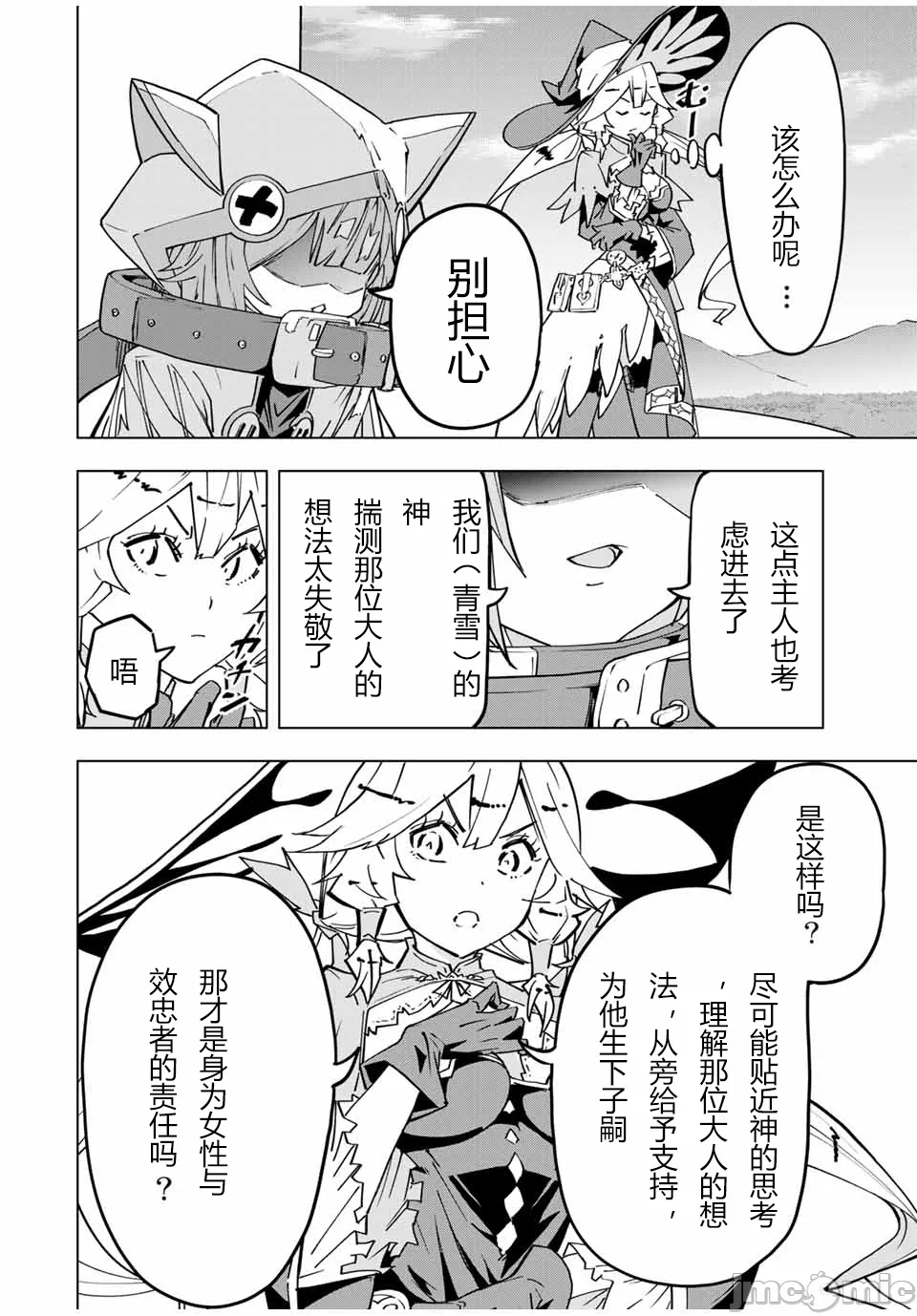 被信赖的伙伴在地下城深处追杀依靠恩惠『无限扭蛋』召唤等级9999的同伴们向世界和原队友復仇还要再补上一句『活该！』 [曲终之时个人汉化] [明镜シスイ、大前贵史] 信じていた仲间达にダンジョン奥地で杀されかけたがギフト『无限ガチャ』でレベル9999の仲间达を手に入れて元パーティーメンバーと世界に復讐&『ざまぁ!』します! 第28话 - 16