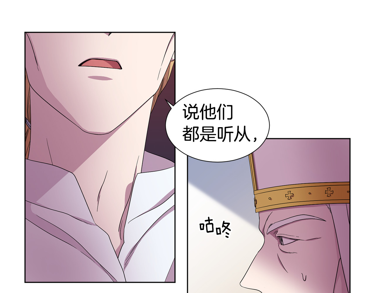 第78话 大主教窘况 第 16 页