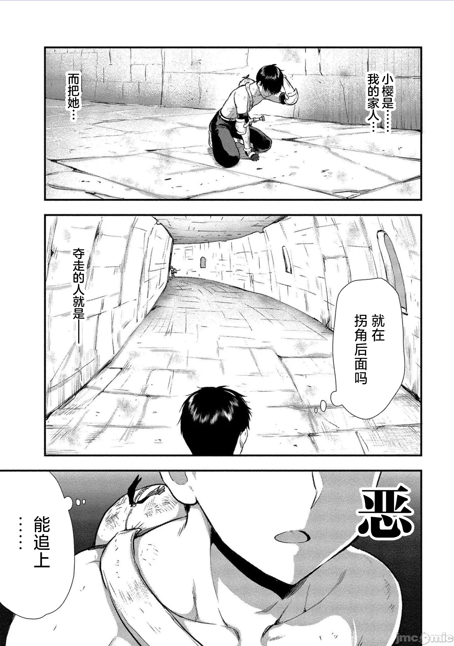 由魔剑师的魔剑开始的为了魔剑的后宫人生 [小岛纱] 魔剣师の魔剣による魔剣のためのハーレムライフ 第5话 - 32