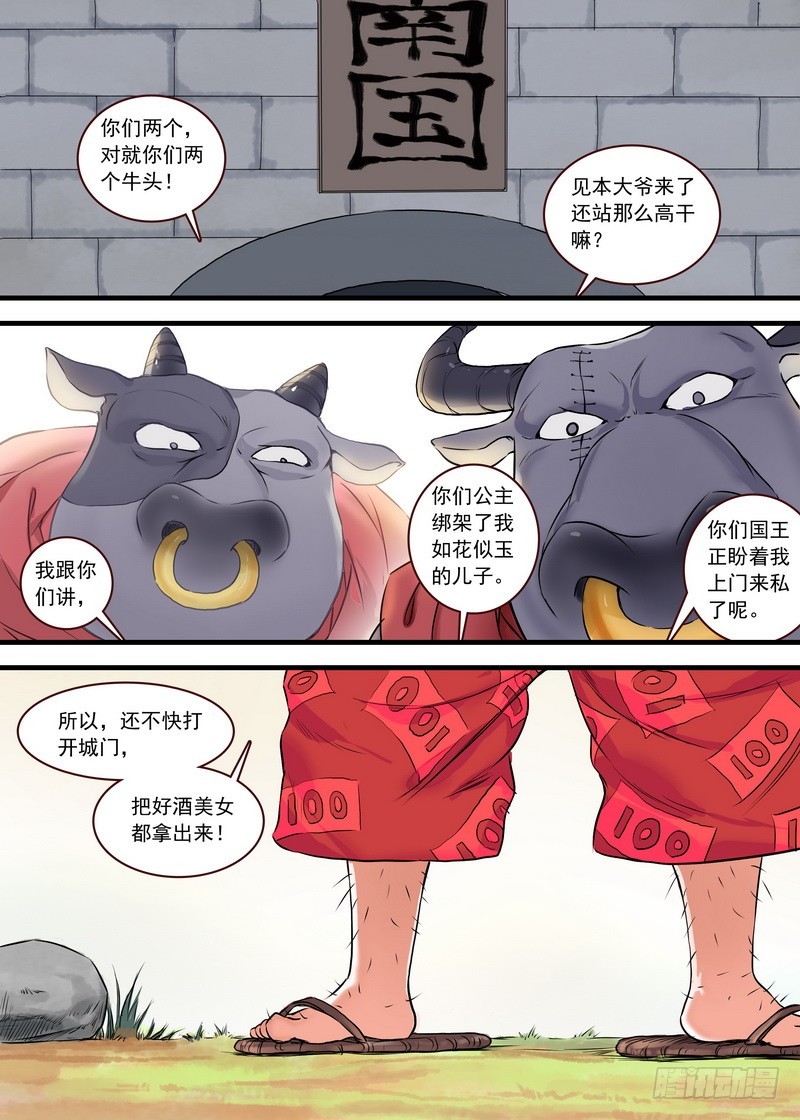 总117·有备而来 第 10 页