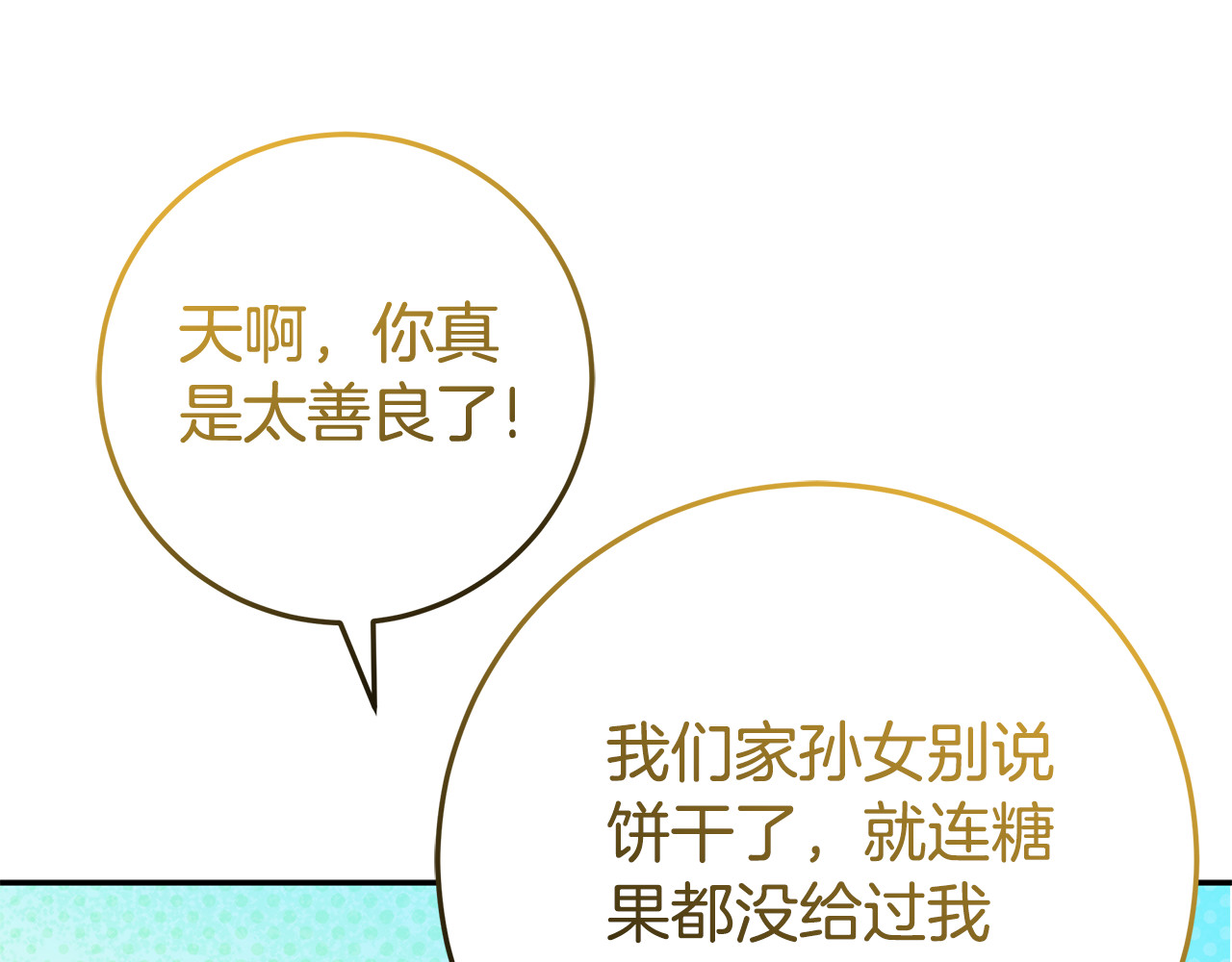 第23话 疼爱鸟小姐 第 14 页