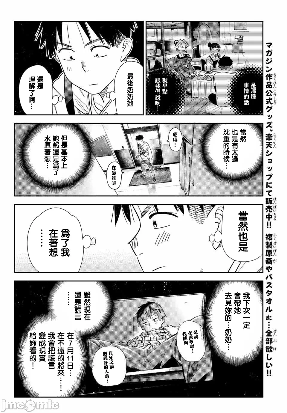 第191话 第 19 页
