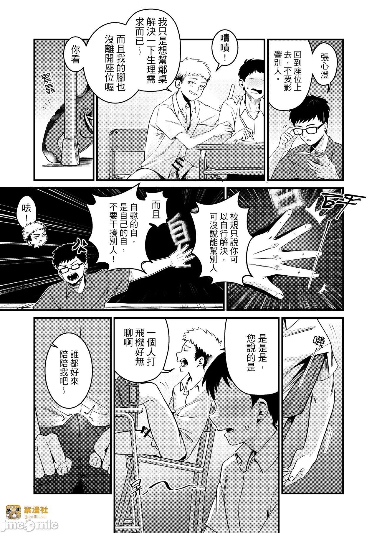 第一话 第 9 页